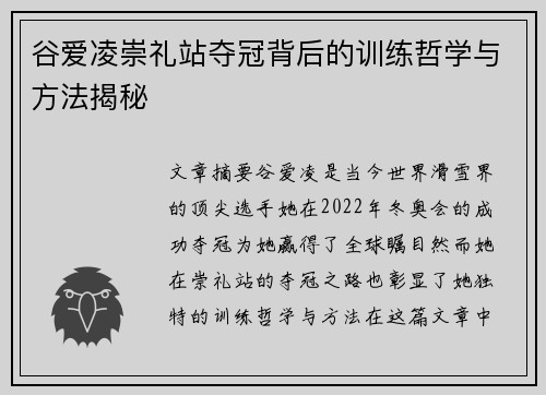 谷爱凌崇礼站夺冠背后的训练哲学与方法揭秘 谷爱凌崇礼站夺冠背后的训练哲学与方法揭秘