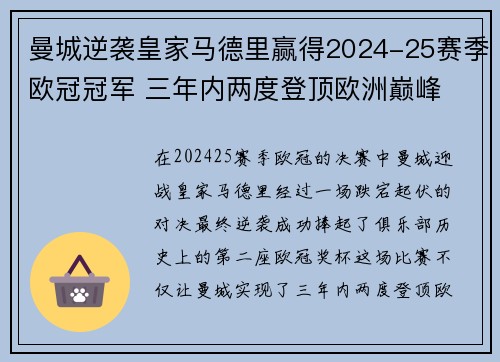 曼城逆袭皇家马德里赢得2024-25赛季欧冠冠军 三年内两度登顶欧洲巅峰