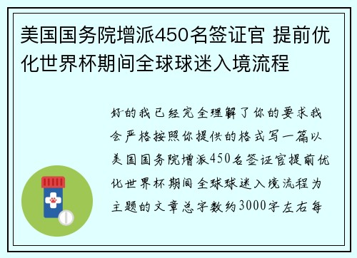美国国务院增派450名签证官 提前优化世界杯期间全球球迷入境流程 美国国务院增派450名签证官 提前优化世界杯期间全球球迷入境流程