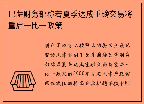 巴萨财务部称若夏季达成重磅交易将重启一比一政策