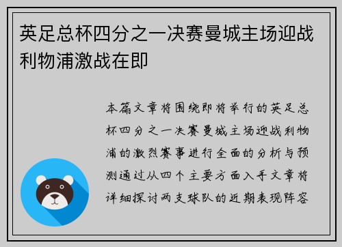英足总杯四分之一决赛曼城主场迎战利物浦激战在即