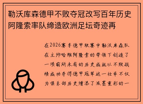 勒沃库森德甲不败夺冠改写百年历史阿隆索率队缔造欧洲足坛奇迹再 勒沃库森德甲不败夺冠改写百年历史阿隆索率队缔造欧洲足坛奇迹再