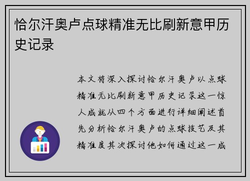 恰尔汗奥卢点球精准无比刷新意甲历史记录 恰尔汗奥卢点球精准无比刷新意甲历史记录