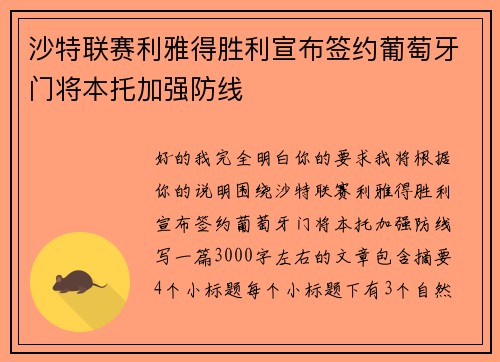沙特联赛利雅得胜利宣布签约葡萄牙门将本托加强防线 沙特联赛利雅得胜利宣布签约葡萄牙门将本托加强防线