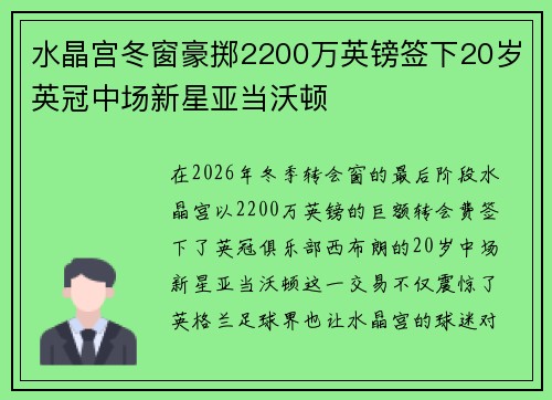 水晶宫冬窗豪掷2200万英镑签下20岁英冠中场新星亚当沃顿 水晶宫冬窗豪掷2200万英镑签下20岁英冠中场新星亚当沃顿